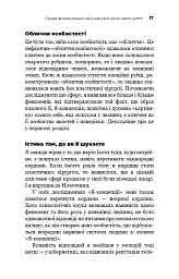 Психокібернетика - Максвелл Мольц - мініатюра 16