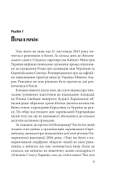 Битва за Харків. 2014 рік - Дар'я Бура - мініатюра 5