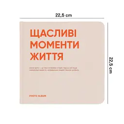 Фотоальбом «Щасливі моменти життя» - мініатюра 2