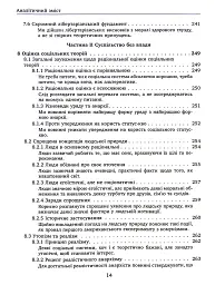 Проблема політичної влади - Майкл Х’юмер - мініатюра 12