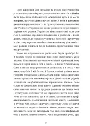 Будинок з півнями. Що замовчували в моїй родині - мініатюра 9