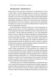 Дискримінація і нерівність - мініатюра 10
