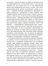 Макбет - Ю Несбьо - мініатюра 3