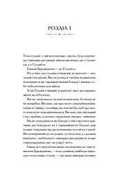 Книжка Бріджертони. Віконт, який мене любив. Книга 2. Джулія Куїн (українською мовою) kni0003569 - мініатюра 2