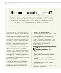 Про що думає дитина? - мініатюра 9