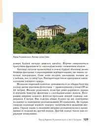 Козацька доба в пам’ятках мистецтв. Посібник для 8 класу - Андрій Гриценко - мініатюра 24