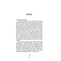 Книга Асистент - Тесс Ґеррітсен КСД (9786171296220) - мініатюра 9
