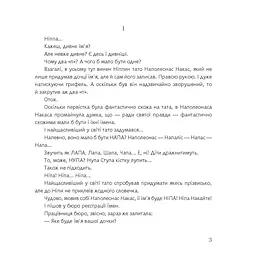 Її ім’я - Ніппа - Рачицкас Вітаутас (978-966-10-0145-8) - мініатюра 4