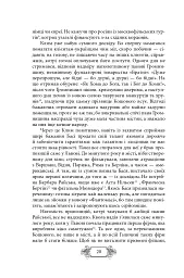 Пригоди Клима Кошового. Продовження. 1913-1918 - мініатюра 16