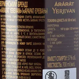 Бренді вірменське Ararat Yerevan 57% 0.7 л - мініатюра 9