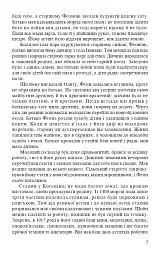 Родинні гріхи - Ніна Фіалко - мініатюра 6