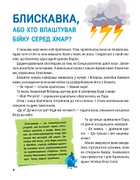 Енциклопедія у казках - Ольга Пилипенко - мініатюра 3