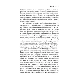 Книга Mal'opus Натисни Reset: Вигорання та відновлення в індустрії відеоігор українською мовою M RS UK - мініатюра 3