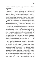 Радикальна Любов. Інструкція для розкриття вашої духовності та створення ідеальних стосунків - мініатюра 18