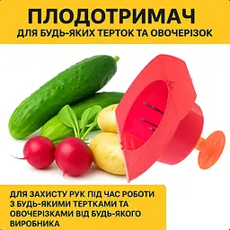 Терка шатківниця ручна пластикова з двома V-подібними лезами з нержавіючої сталі з плодотримачем, Kitchen Master Червоний 87165 - мініатюра 8