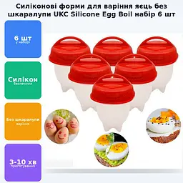 Форми силіконові комплект для варіння яєць без шкаралупи формочки яйцеварка Silicone Egg Boil 6шт