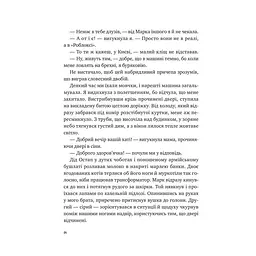 Щоденник моєї ма - Олена Скуловатова - мініатюра 10