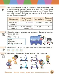 Математика. 3 клас. Підручник. Частина 2 - мініатюра 5