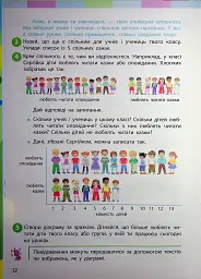 Я досліджую світ. Підручник для 2 класу. Частина 1 - Інна Большакова - мініатюра 11