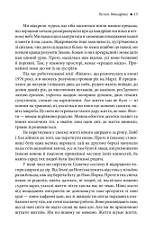 Блакитна цятка. Космічне майбутнє людства - Карл Саган - мініатюра 7