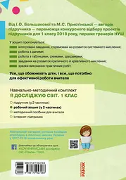 1 клас. Я досліджую світ. Робочий зошит. Частина 2 (до підручника Большакової І.О., Пристінської М.С.) - мініатюра 2