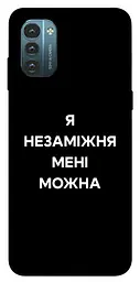 Чохол Demsky Я незаміжня для Nokia G21