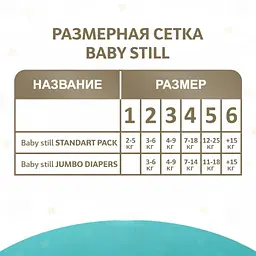 Підгузки дитячі Baby Still XL 6 (15+ кг) Jumbo 38 шт. дихаючі матеріали - мініатюра 5