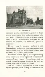 Місто з химерами - Олесь Ільченко - мініатюра 7