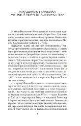Борис Тен - Петро Кралюк - мініатюра 4