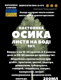 Водна настойка на листі осики 200 мл - мініатюра 3