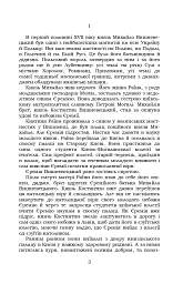 Князь Єремія Вишневецький - Іван Нечуй-Левицький - мініатюра 3