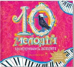 10 мелодій, що відкривають Всесвіт
