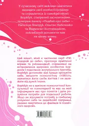 Подбай про себе. Частина 1. Упевненість у собі: як встановити кордони та не критикувати себе - мініатюра 2
