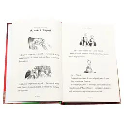 Книга Чарлі і шоколадна фабрика - Роальд Дал А-ба-ба-га-ла-ма-га (9789667047474) - мініатюра 4