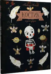 Костик шукає друга - мініатюра 4