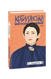 Людина