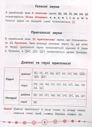 Я відмінник! Українська мова. Тести. 2 клас - мініатюра 3