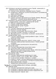 Правознавство. Академічний рівень. 10 клас. Підручник. Видання 2-ге, перероблене і доповнене - мініатюра 6