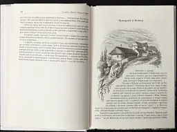 Спогади з Волині, Полісся і Литви. 1840 рік - Юзеф Крашевський - мініатюра 7