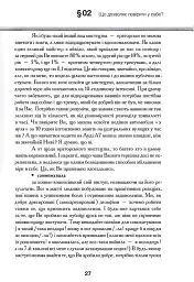 Великий оратор - мініатюра 8