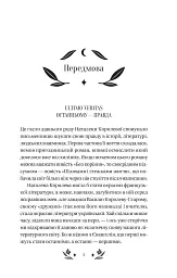 Шовкова пані - Наталена Королева - мініатюра 5