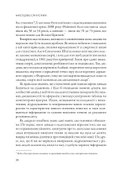 Мистецтво статистики. Прийняття аргументованих рішень на основі даних - Девід Шпігельгальтер - миниатюра 9