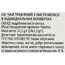 Чай Lovare Tisanes Sunset Melody з листя меліси 31.2 г (24 шт. х 1.3 г) - мініатюра 7