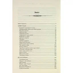 Свята Земля - Тарас Мельник КСД (9786171515420) - мініатюра 3