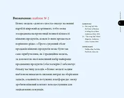 Створюємо бізнес-модель - мініатюра 9