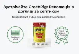 Бактеріальний препарат для вигрібних ям Green Pig США - мініатюра 9