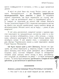 Вільні полонянки - мініатюра 8