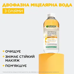 Міцелярна вода з маслами Garnier Skin Naturals, 400 мл - мініатюра 3