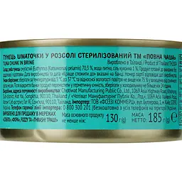 Тунець Повна Чаша шматочками в розсолі 185 г (851998) - мініатюра 3