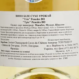 Вино Emendis Trio Penedès DO 2021 біле сухе 0.75 л - мініатюра 4